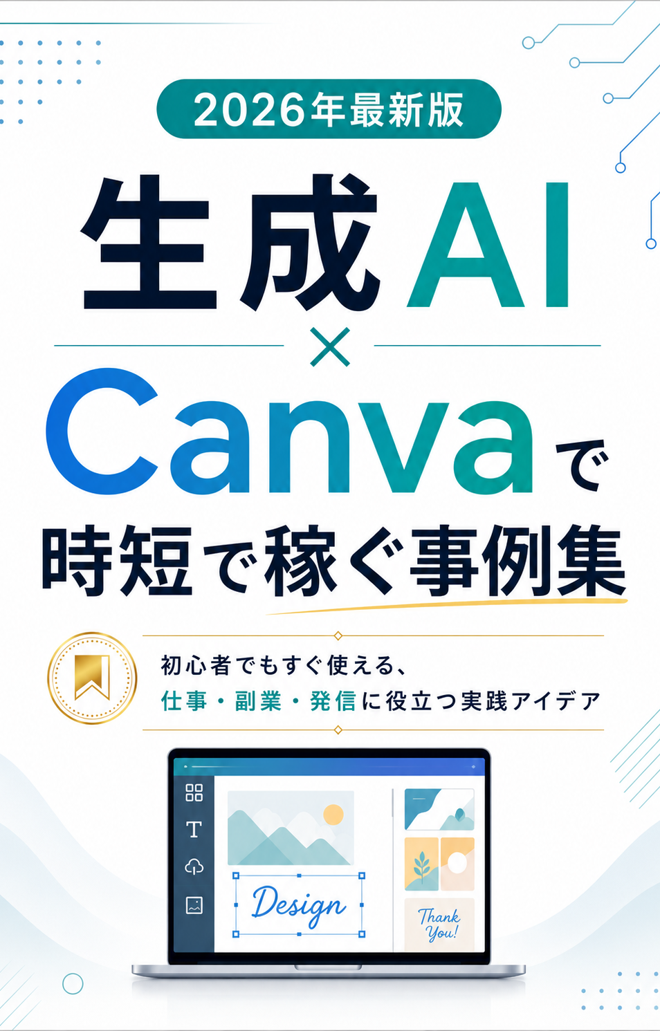 特典書籍の表紙画像